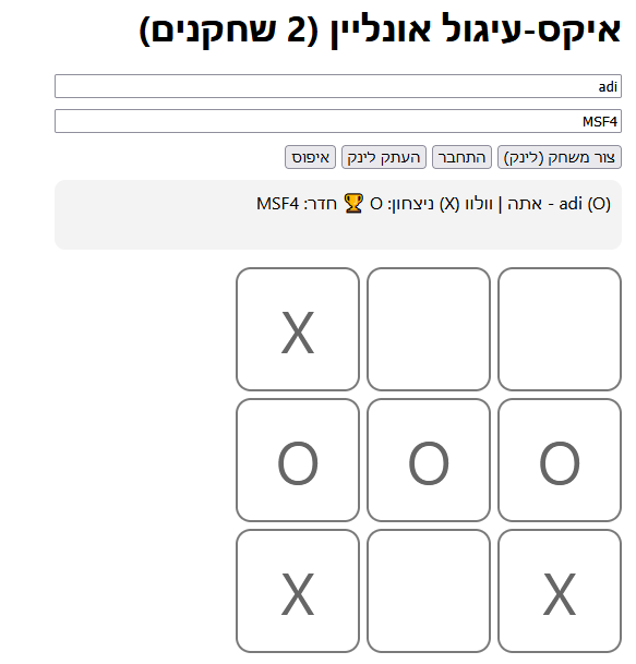 צילום מסך של משחק איקס עיגול אונליין